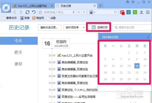 百度浏览器怎样查看,删除历史记录
