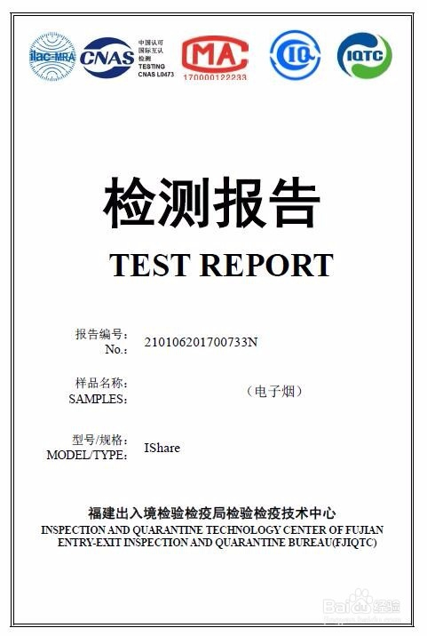 京东众筹cma检测报告