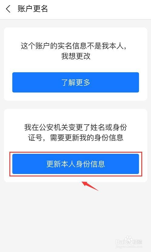 支付宝怎么更新实名认证信息?