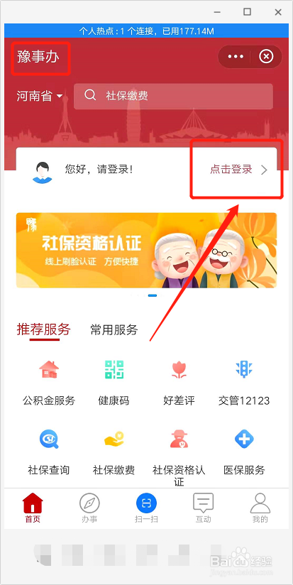【点击登录】地方政务服务小程序【豫奥办】