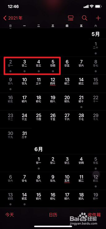 iphone日历不显示放假怎么办