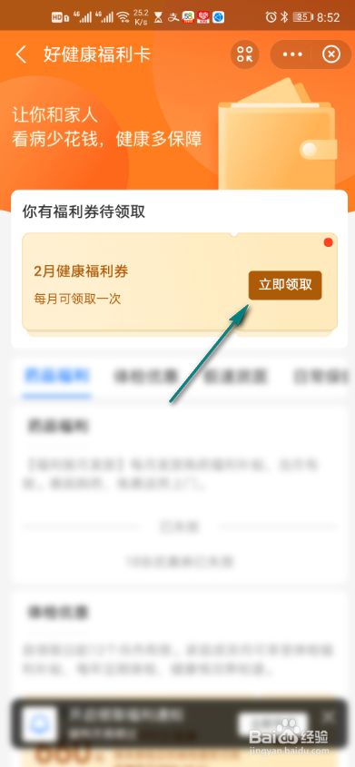 支付宝怎么领取健康福利券