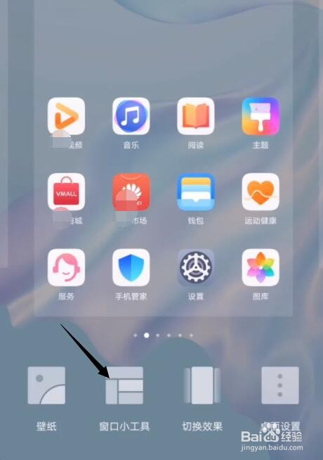 华为p30系列手机如何添加桌面小工具