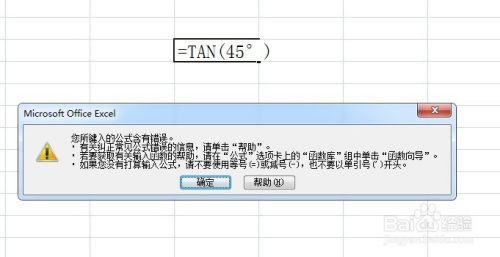 sin,cos等涉及到角度的函数,如果直接用tan45°,是不行的