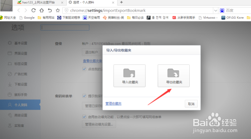 360安全浏览器如何导出收藏夹