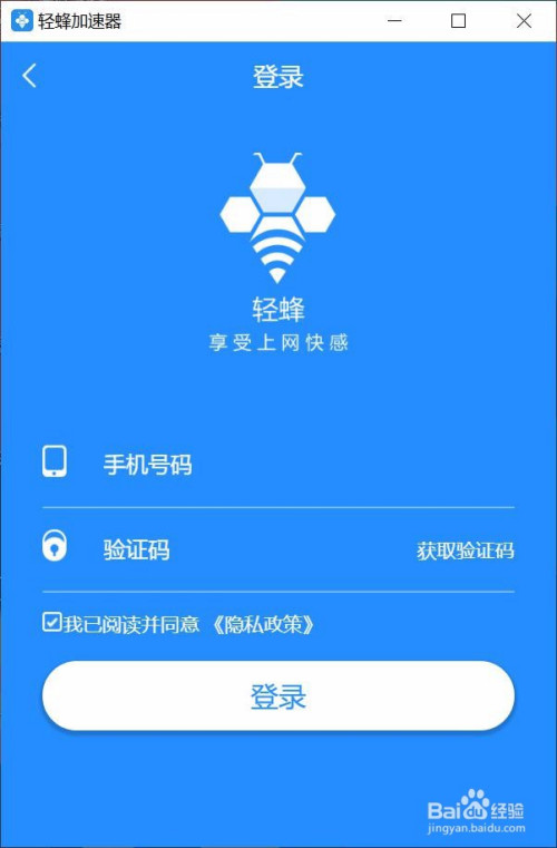 轻蜂加速器pc版怎么下载使用