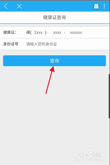 漳州通app如何查询健康证信息