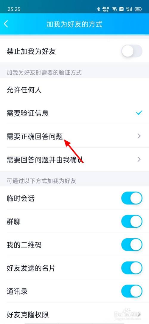 qq加好友设置问题及答案