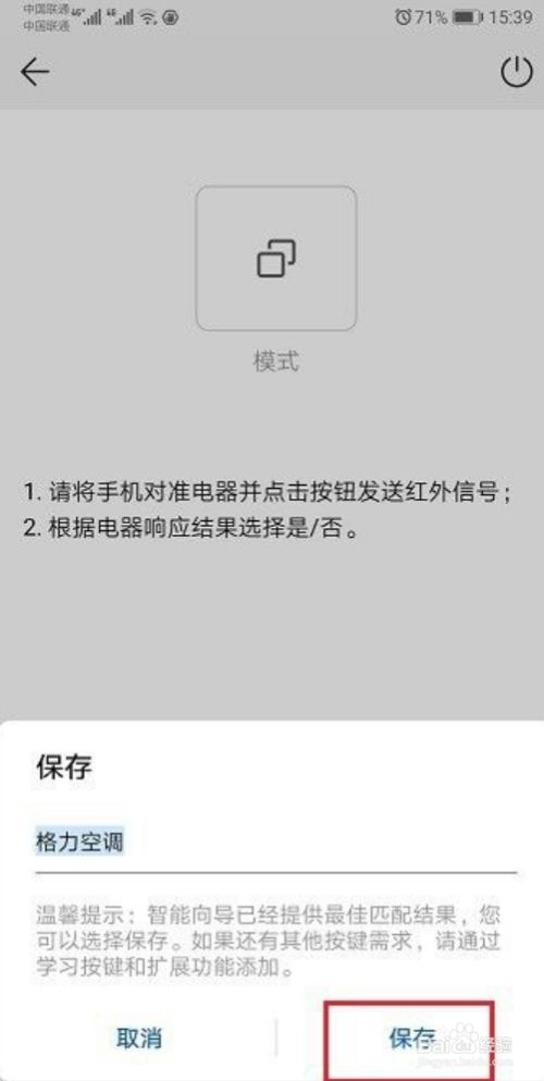 华为手机怎么开空调nova7
