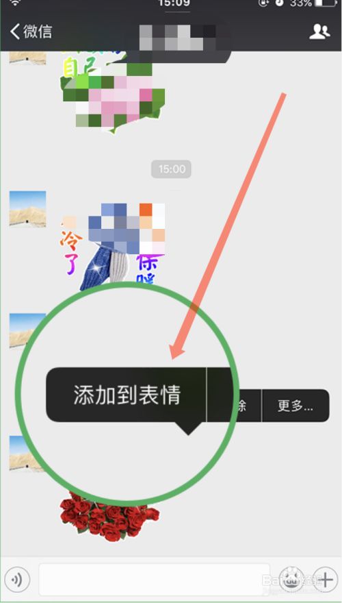 怎么保存收藏微信聊天中喜欢的表情包?