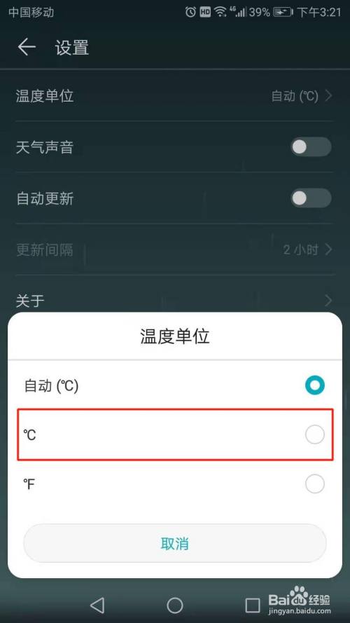 华为手机怎么设置天气温度单位