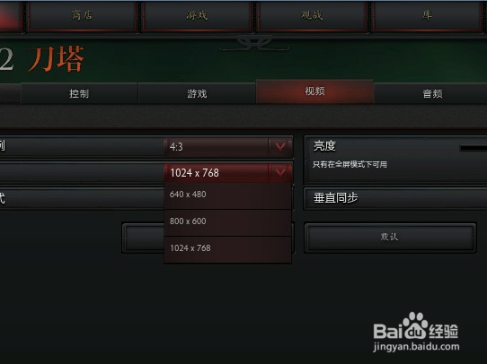 dota2分辨率怎么调