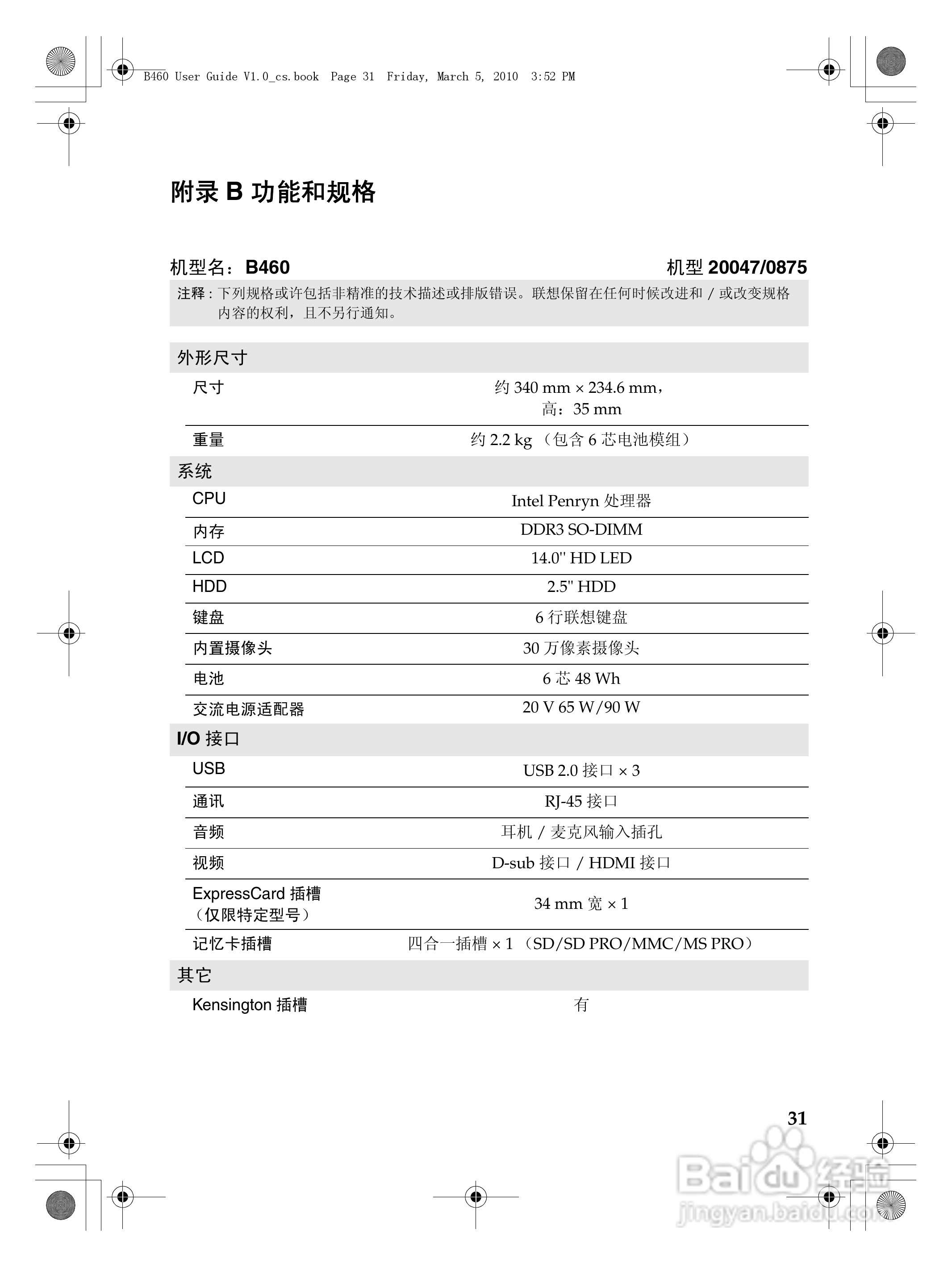 联想电脑b460型使用说明书:[4]