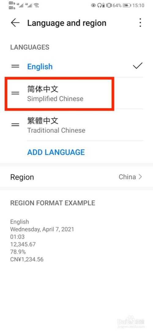 华为手机英文怎么改中文