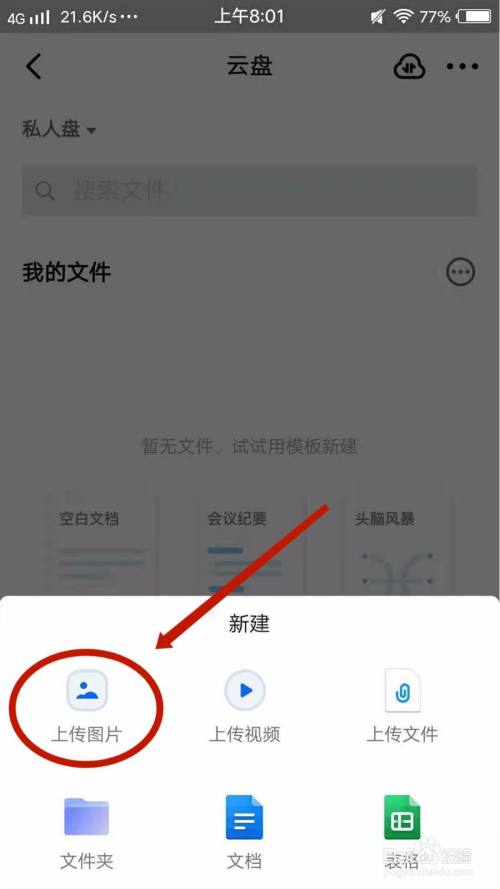 钉钉怎么往云盘上传文件