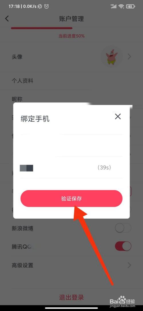 弹出窗口,我们输入手机号,点击 获取验证码后输入