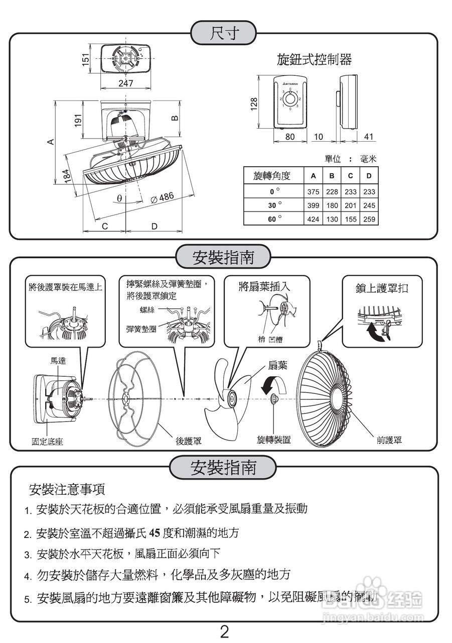 三菱cy16-s风扇使用说明书