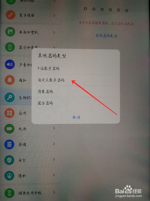 华为平板matepad10.8怎么更改锁屏密码