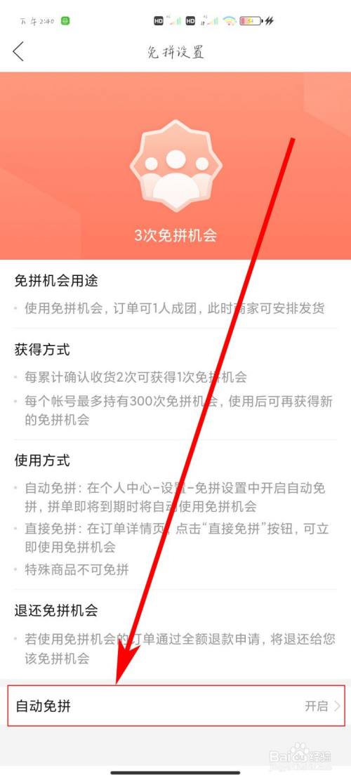 如何关闭拼多多自动免拼