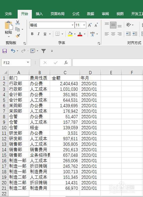 excel如何使用表功能创建动态数据透视表