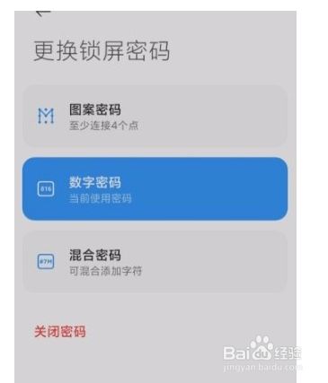 小米手机怎么修改数字密码?