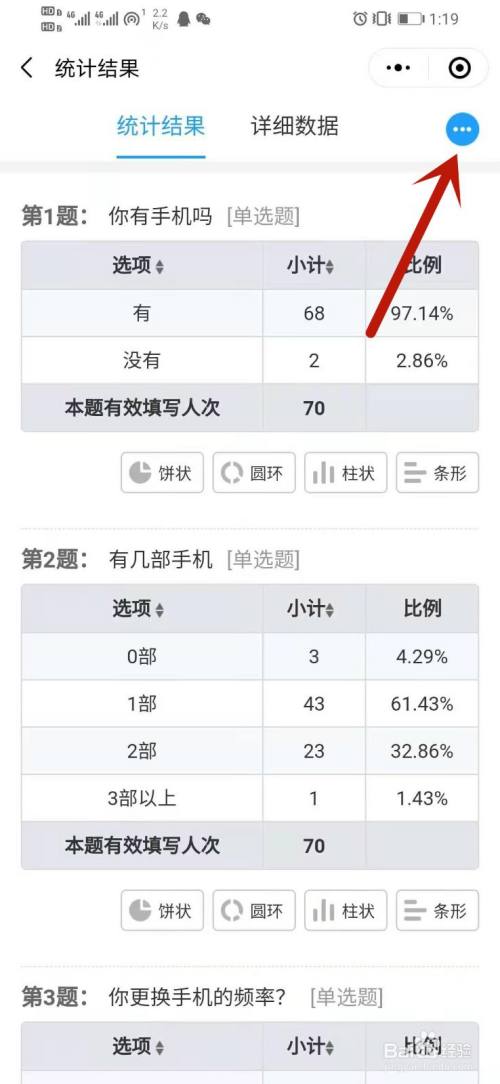 微信问卷星统计结果怎么公开