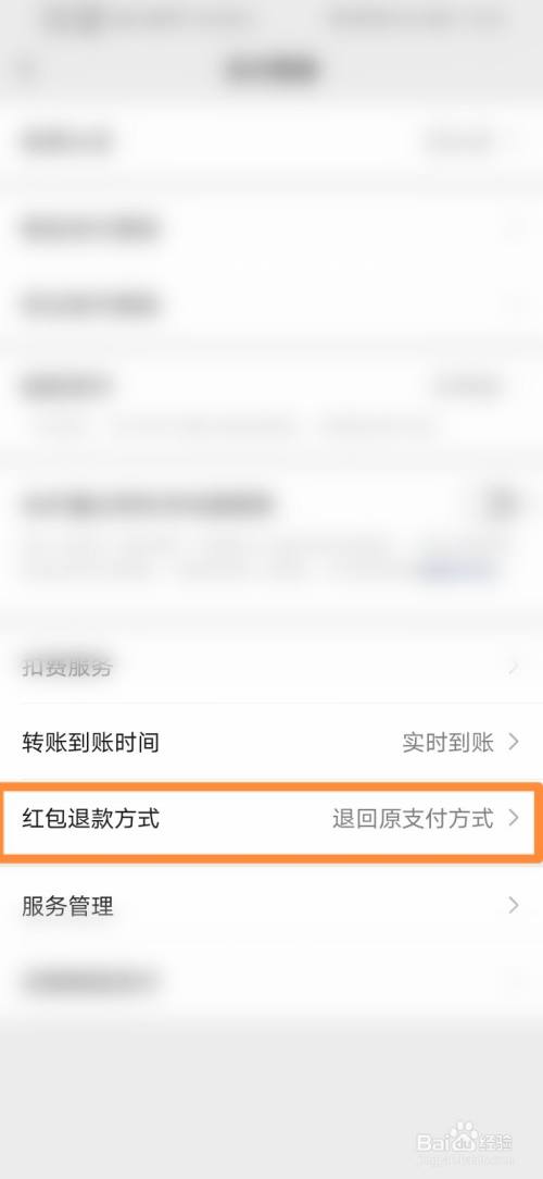 微信如何设置红包退回方式