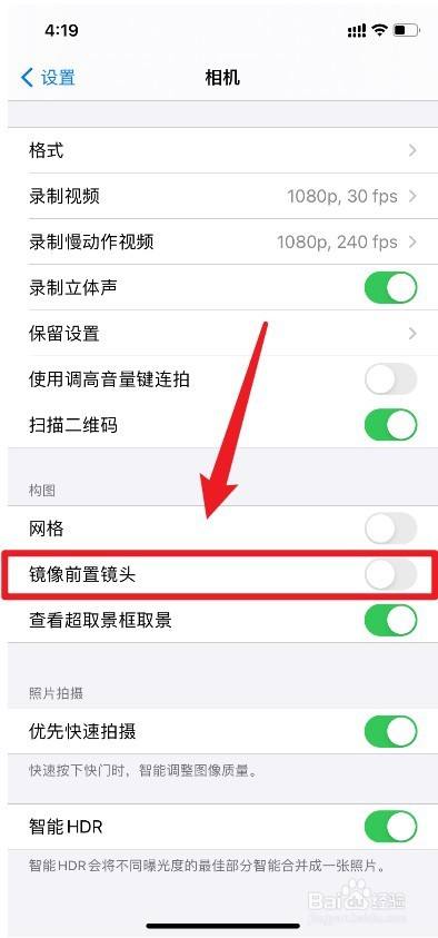 如何让苹果手机的前置摄像头拍照片是正的