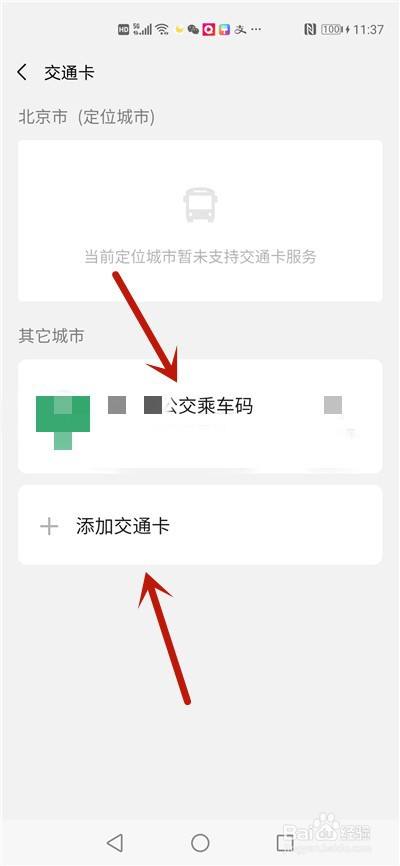 微信nfc怎么刷公交卡