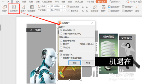 ppt批量每页图片大小,跨页ppt图片统一大小 如何压缩ppt文件大小