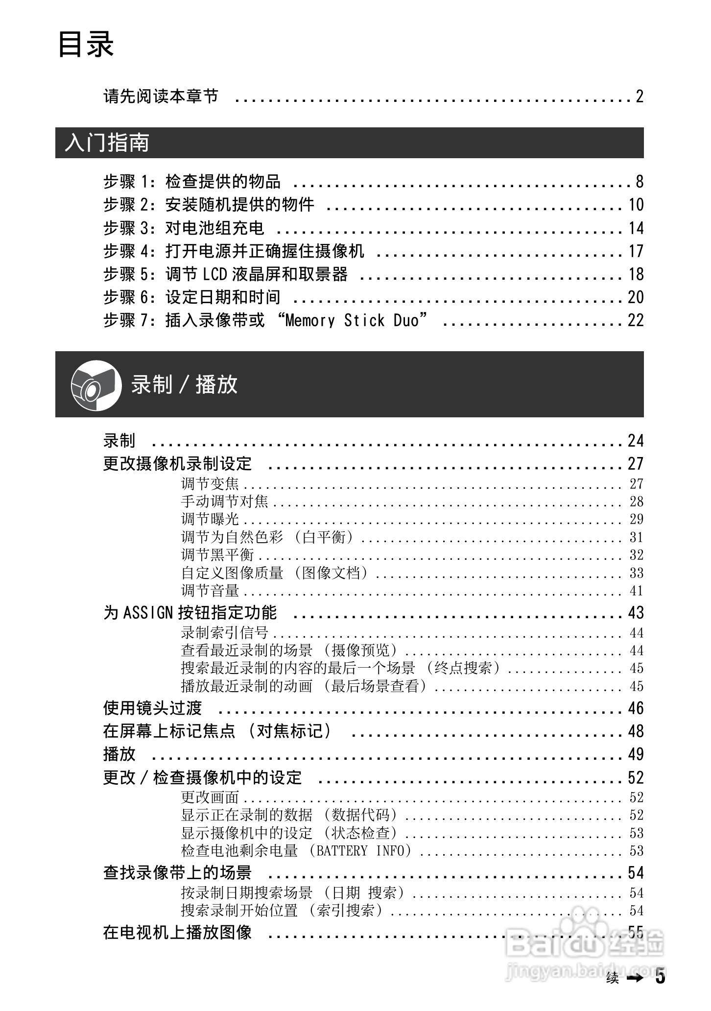 索尼hvr-z7c数码摄像机使用说明书[1]