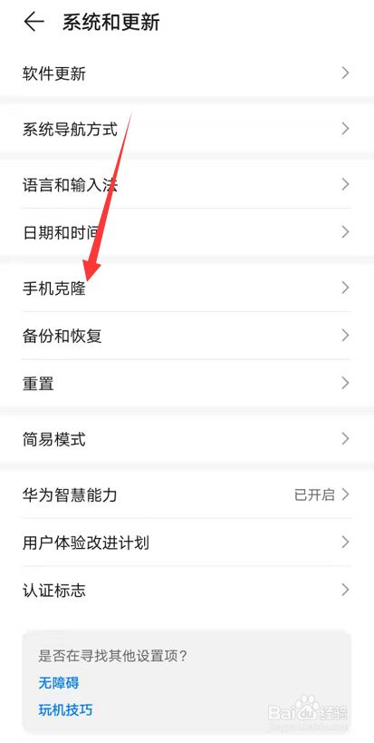 华为手机如何进行手机克隆?