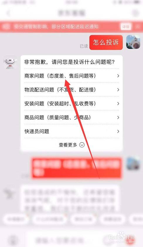 京东商家不退款怎么投诉