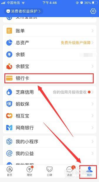 支付宝怎么解绑银行卡