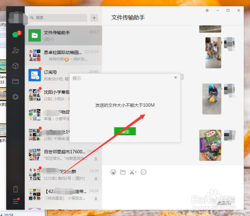 文件大于25m,怎么用微信发送呢?