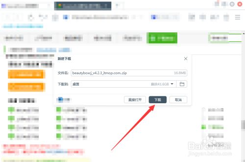 beautybox怎么下载