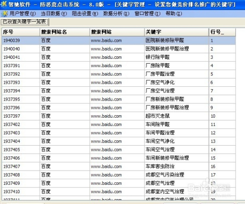 怎样使用智驰防恶意点击软件阻击恶意点击