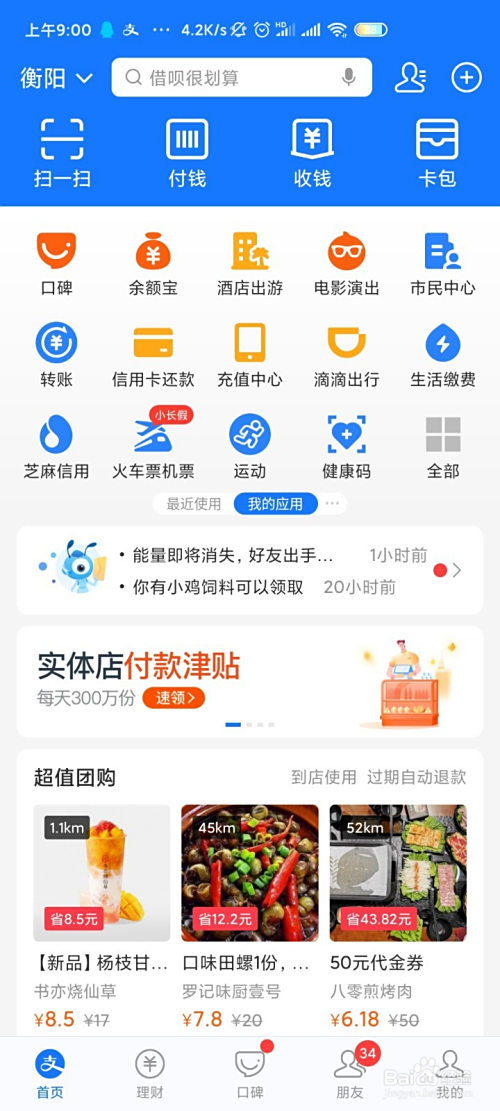 支付宝怎么购买电影票