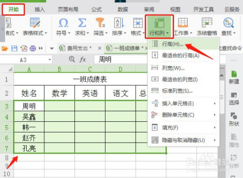 2 打开表格后,把鼠标放在需要调整行高的单元格最左端下边,鼠标会变成