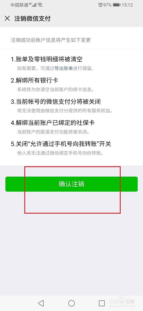 注销微信支付是什么,怎么使用?