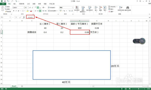 知道长和宽怎么算平方米