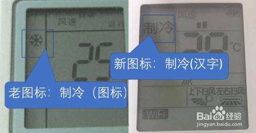 空调的模式图标分辨