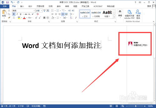 word文档如何添加批注