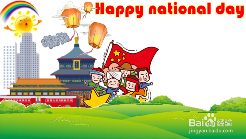 happy national day手抄报