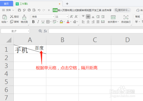 单元格加斜线后怎样把字分开