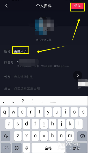 抖音怎么设置昵称,抖音怎么修改用户名