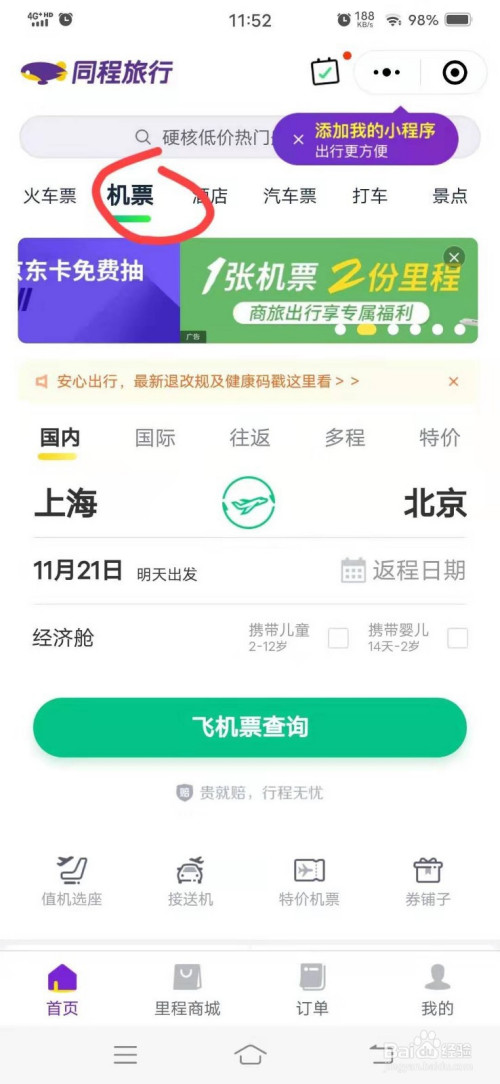 军残证网上怎么购买飞机票