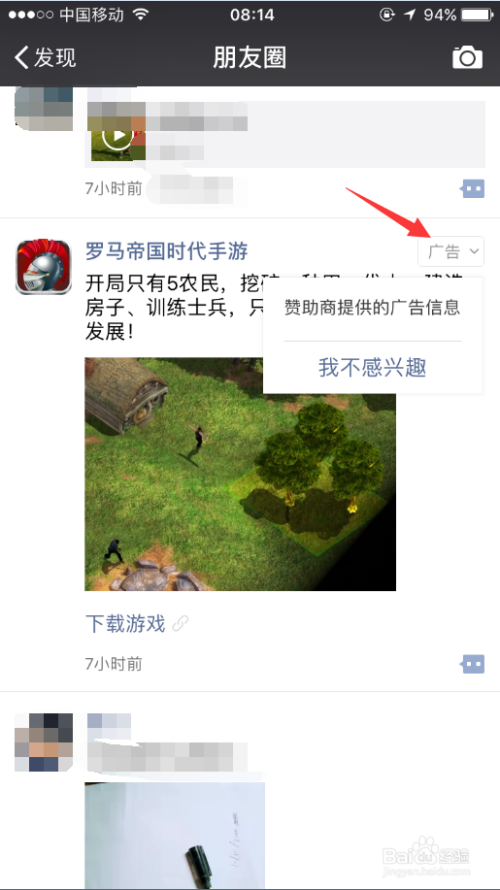 微信和qq怎么关闭朋友圈,动态的广告推送