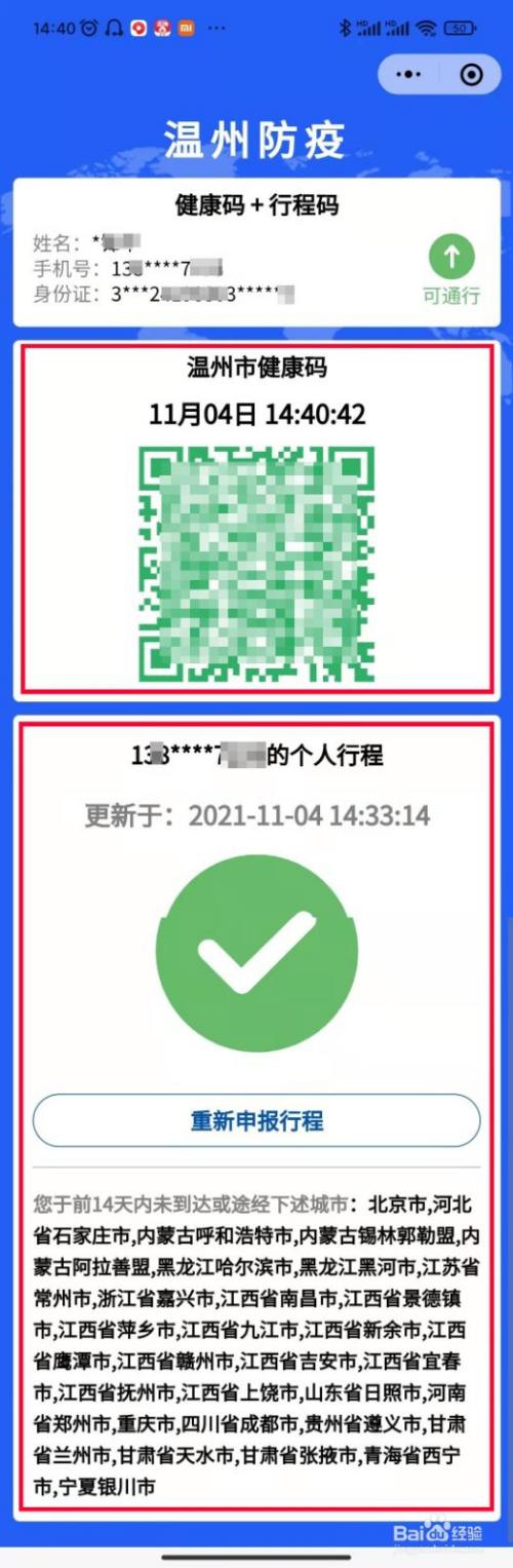 教你如何领取温州防疫码,健康码和行程卡结合