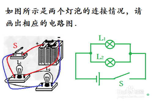 电学入门:教你这样简单的分析电路并画出电路图